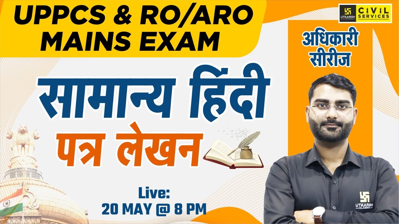 General Hindi for UPPCS & RO/ARO Mains | Letter Writing (पत्र लेखन) | अधिकारी सीरीज #1 | Vivek Sir