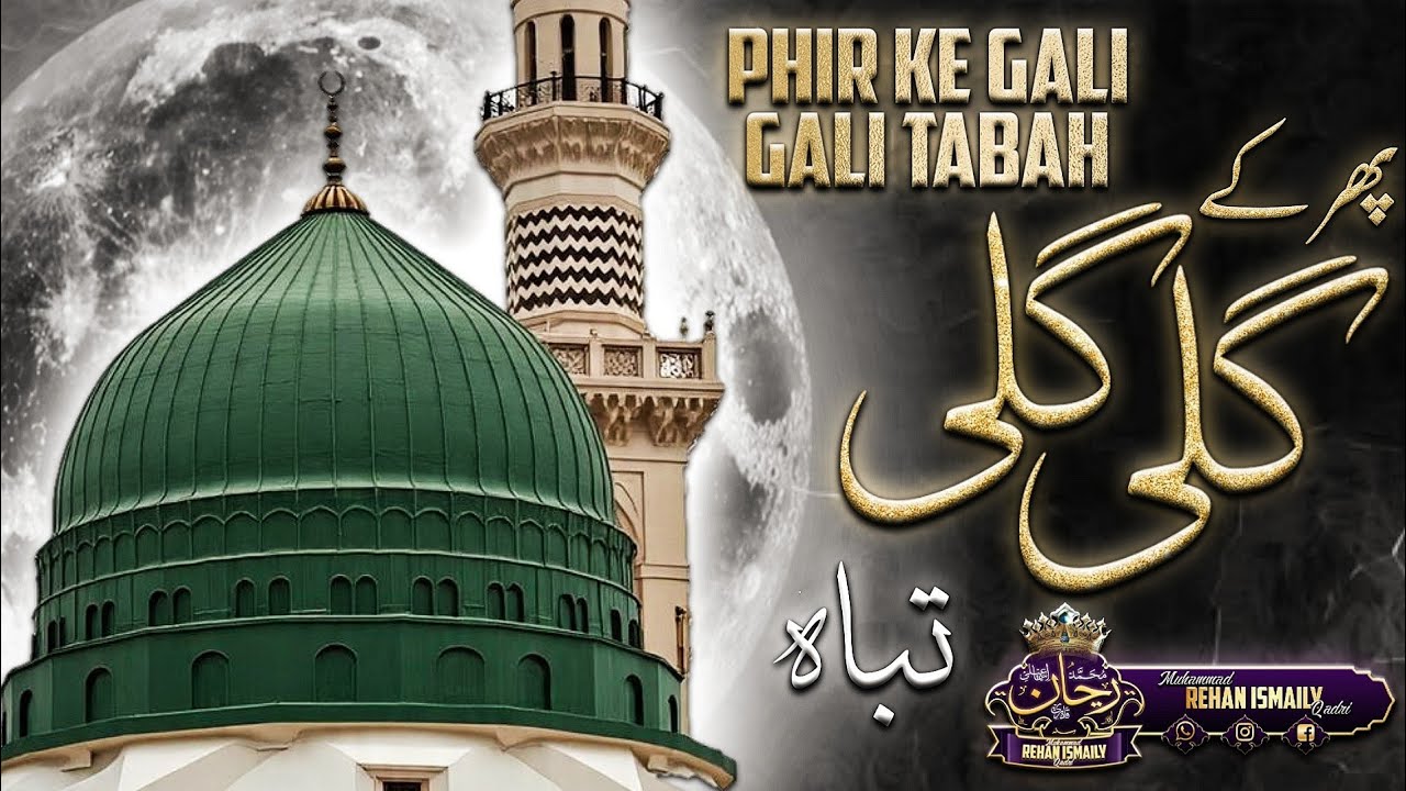 FIRKE GALI GALI TABAH KALAME AALA HAZRAT CALM AND RELIEF | RECITED BY - MUHAMMAD REHAN ISMAILY QADRI