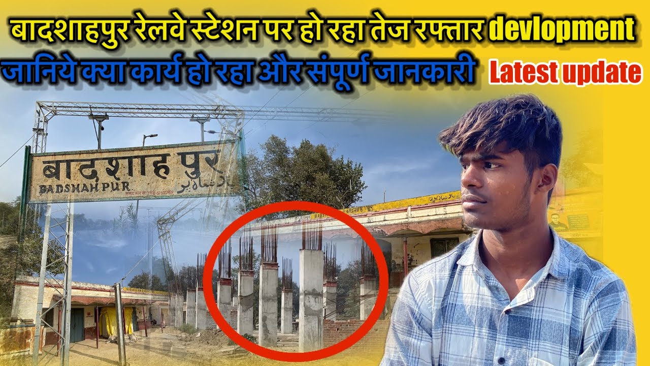 बादशाहपुर रेलवे स्टेशन पर हो रहा तेज रफ्तार से devlopment #vlog 