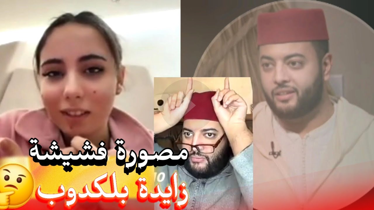 زواج مع الفقيه أطرف المواقف 💍 .Funny moments in Morocco 2026