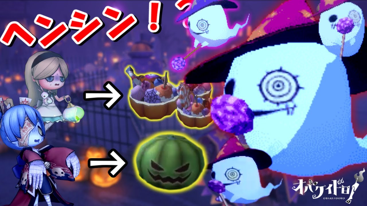 【オバケイドロ！】前例がないイタズラへんしん！ちびオバケによるハロウィンサプライズで大盛り上がり！