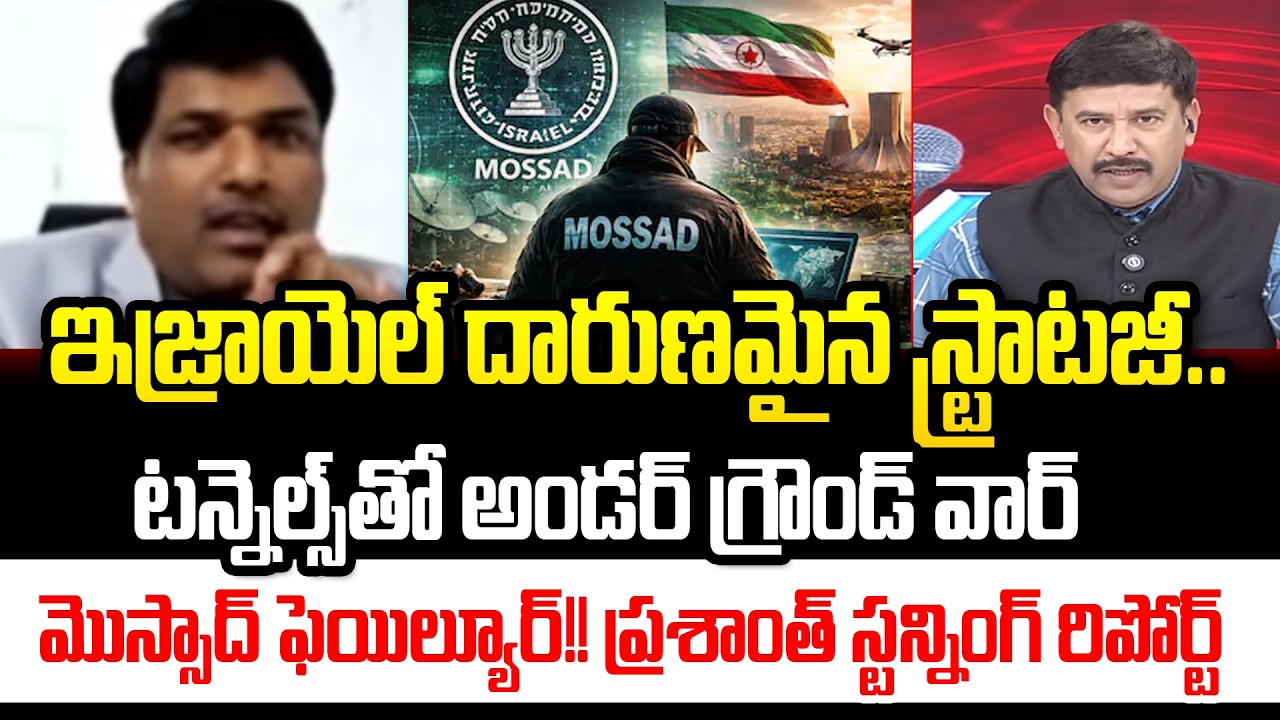 Mossad's Biggest Failure? Prashant’s Stunning Report on Israel-Hamas Conflict | 99TV Telugu