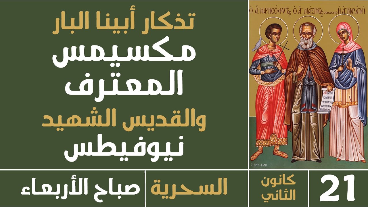 الصلاة السحرية - صباح الأربعاء - 21 كانون الثاني 2025