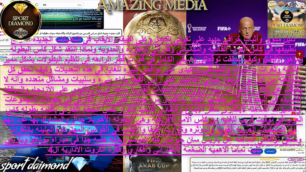 دليل جديد مدوى لأثبات قدراتى وأمكانياتى الفريده وتفوقى الكامل على الفيفا بقوانينه الجديدة بكأس العرب