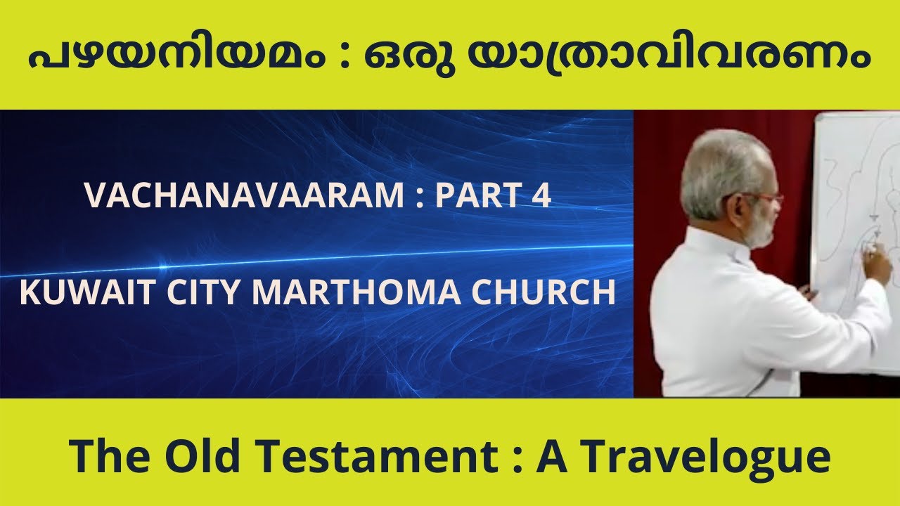 The Old Testament: A Travelogue - Part 4 | പഴയനിയമം : ഒരു യാത്രാവിവരണം - 4 | Rev. Dr. P P Thomas