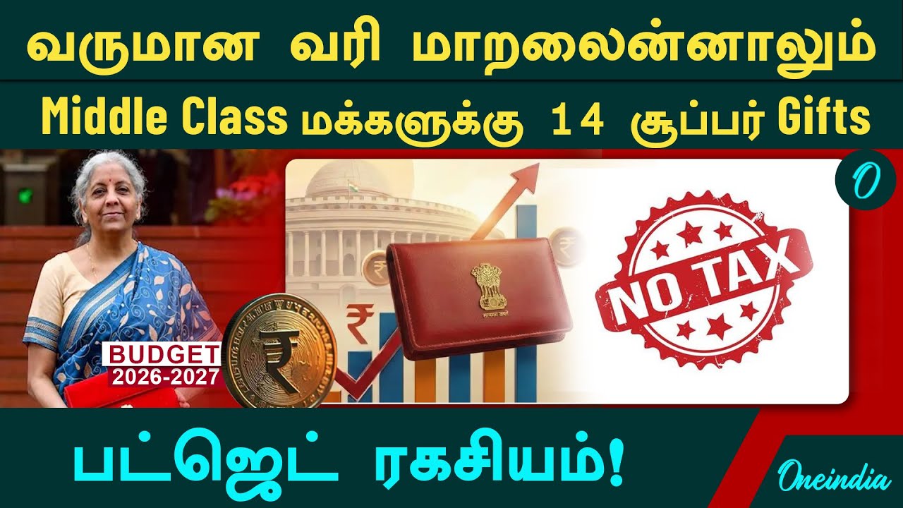 மிடில் கிளாஸ் மக்களுக்கு Nirmala Sitharaman கொடுத்த 14 சலுகைகள்! 14 Key Impacts on Middle Class