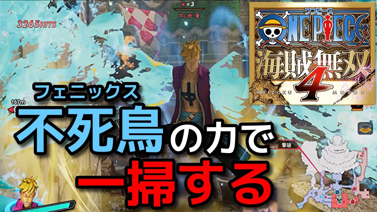 [ワンピース海賊無双４]攻撃型体力回復は卑怯ｗ マルコ編