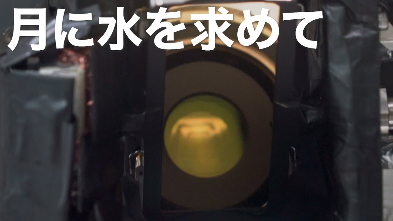 月に水を求めて｜Science Portal動画ニュース（2025年7月25日配信）