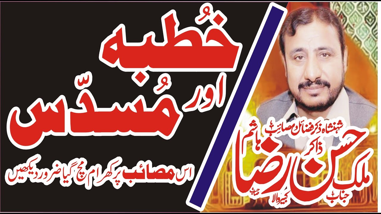 Zakir hassan Raza Hashim Yadgar Majlis Musaddas Majlis 19 Safar 2023 Qayamat Khez Masaib