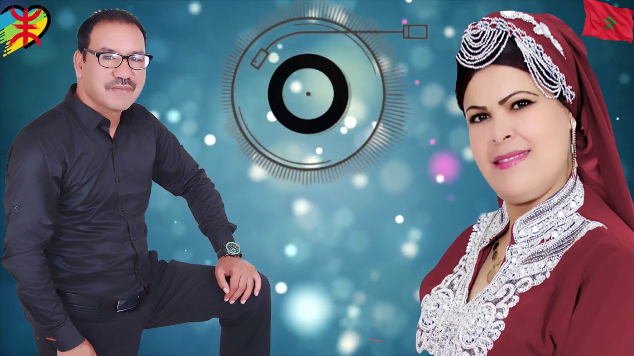 جديد الفنان سعيد أشينوي مع الفنانة خديجة تغازوت ،بعنوان 