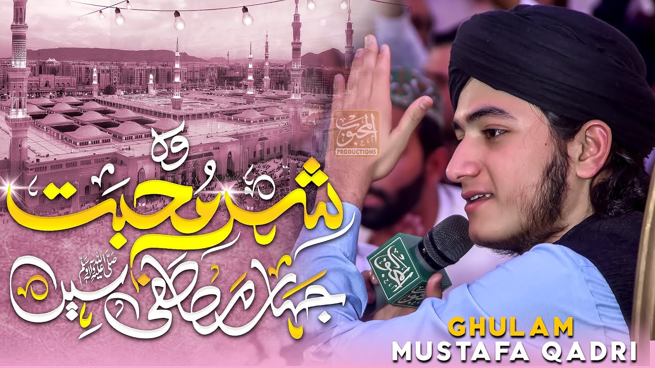 Wo Shehr e Mohabbat - New Beautiful Naat Sharif - Ghulam Mustafa Qadri