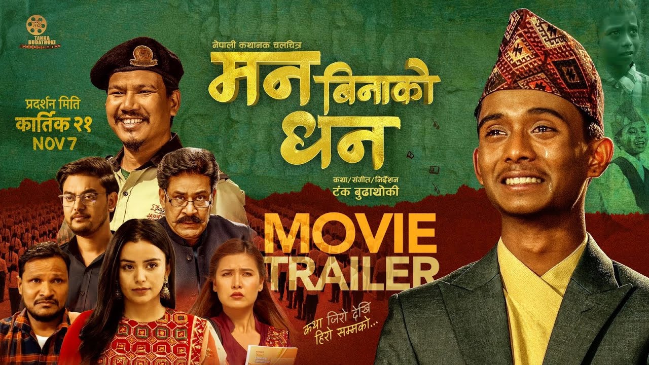 MAN BINAKO DHAN | Official Trailer | Ashok Darji's Debut Film | Releasing on Kartik 21 Money Without Mind