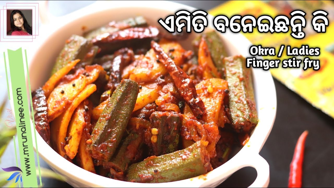 ନୂଆଁ ସ୍ୱାଦ ର ଗରମ ଗରମ ଆଳୁ ଭେଣ୍ଡି ଭଜା ( Alu Bhendi Bhaja ) | Okra Stir Fry | Ladies Finger | Odia