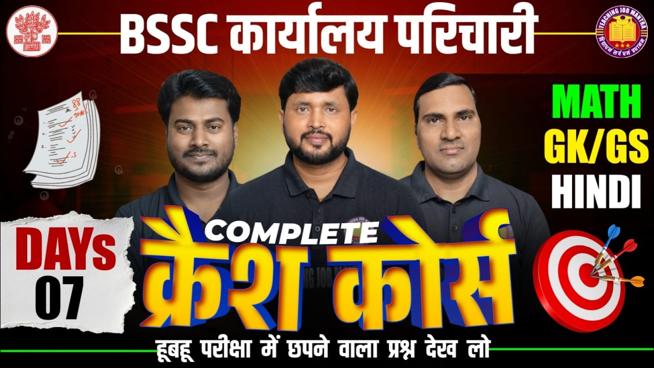 BSSC परिचारी परीक्षा 2025  | Office Attendant | Hindi,GK/GS,Math |परीक्षा आधारित मैराथन क्लास