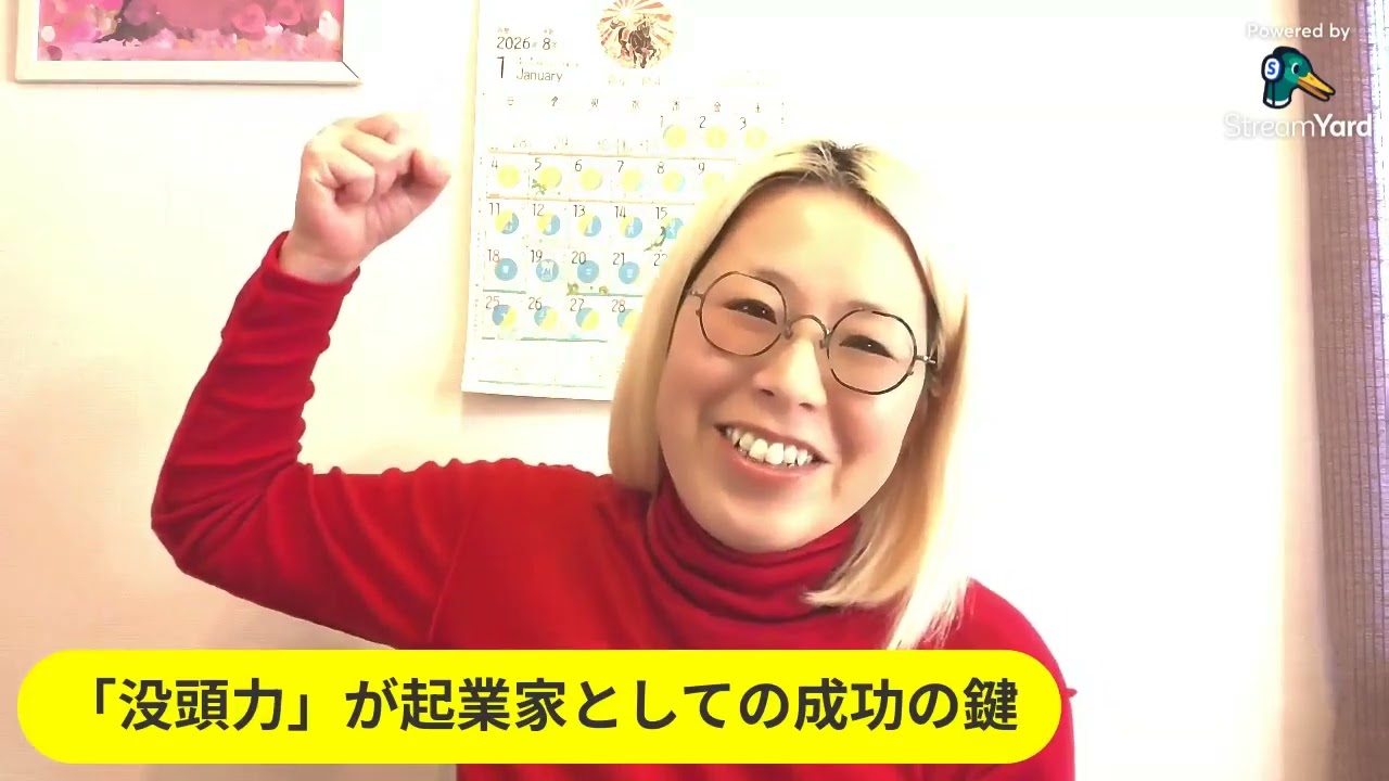 「没頭力」が起業家としての成功の鍵