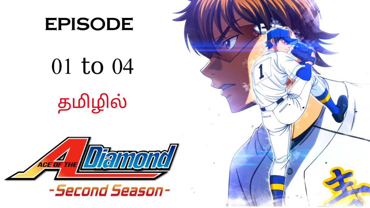 ⚾ Ace of Diamond in Tamil S2 பகுதி- 1 to 4 தமிழ் விளக்கம் | Anime Tamil Explanation | Ani Land Saga