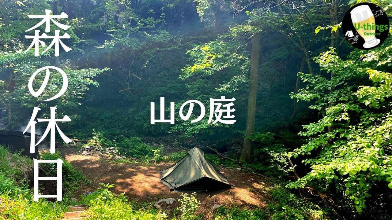 【ソロキャンプ】#73『埼玉』2023.4月下旬、秩父・長瀞　山の庭アウトドアスペースさんにお邪魔しました。小鳥のさえずり、川の音に癒されるキャンプでした。