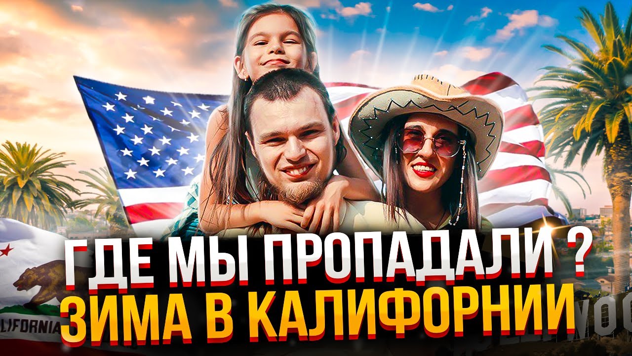 Где мы пропали? Первые сложности после переезда в Америку.