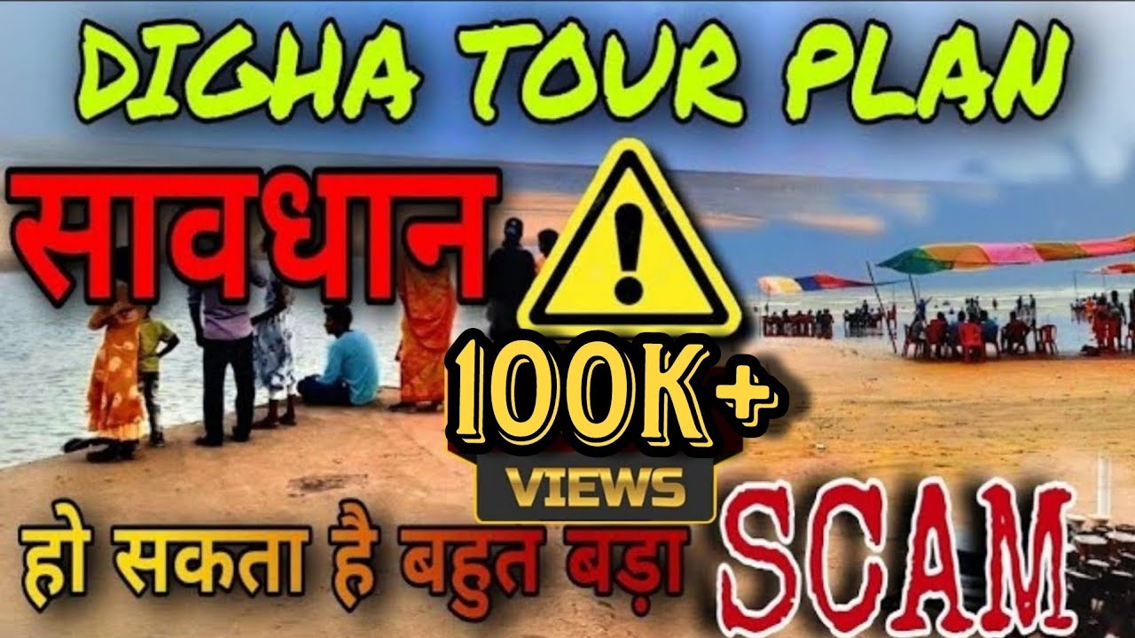 Digha SCAM 😱 | DIGHA TOUR PLAN | Digha tour guide #digha #seabeach #weekendtrip