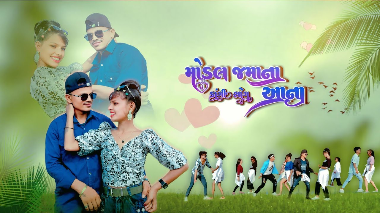 मॉडल ज़माना आना डांगी songs 🎵 મોડલ જમાના આના ડાંગી સોંગ modal jamana aana dangi song gujjar dangi 🥰🥰