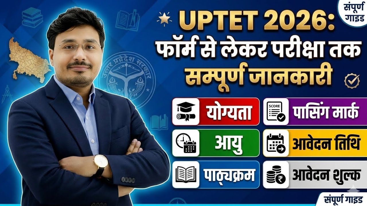 UPTET 2026 Complete Details | Eligibility, Age Limit, Syllabus, Form Date, Fees & Passing Marks