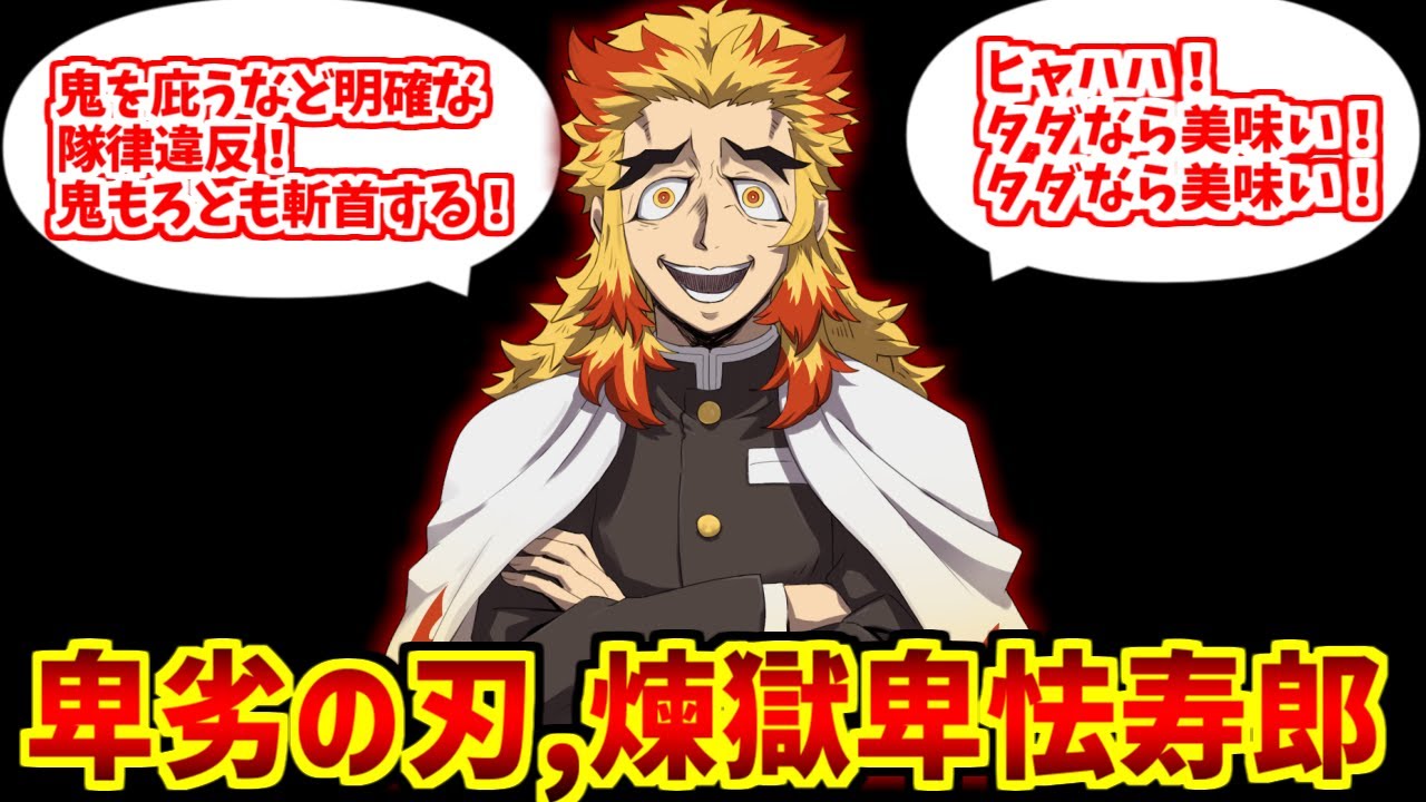 エアプ煉獄さんの勇姿を見届けたOB達の反応集【鬼滅の刃】【無限列車編】【煉獄杏寿郎】【煉獄卑怯寿郎】
