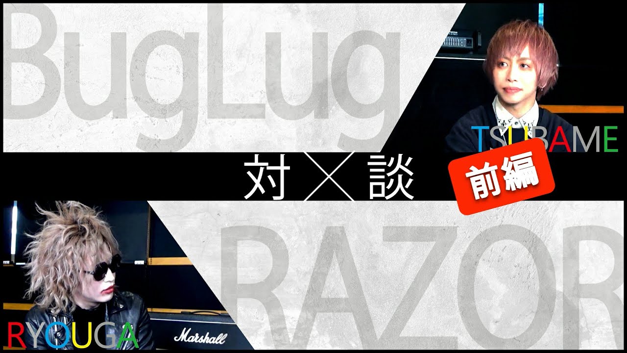 Que Sera Seraゲスト対談 / 燕 × 猟牙 (RAZOR) 【前編】