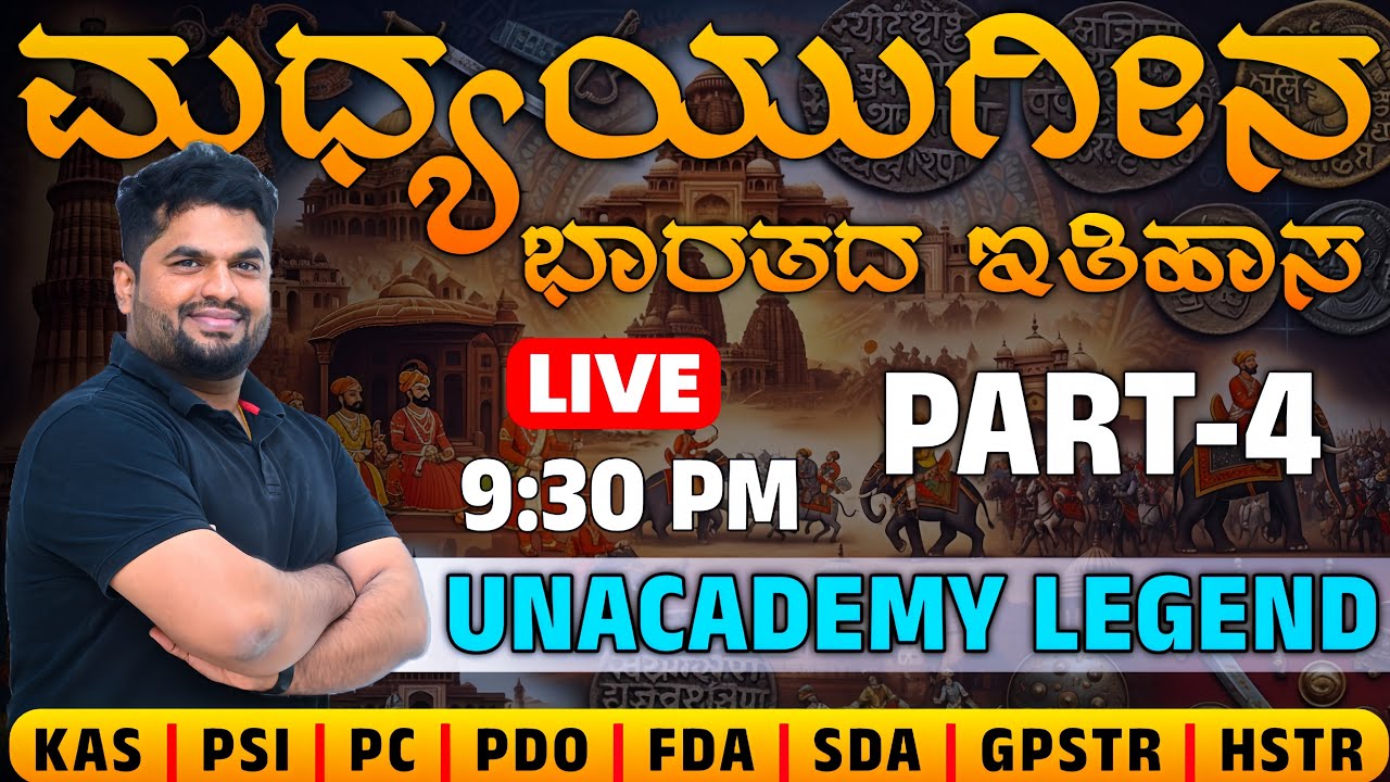 🔥 ಮಧ್ಯಯುಗೀನ ಭಾರತದ ಇತಿಹಾಸ | Medieval Indian History | Part 4