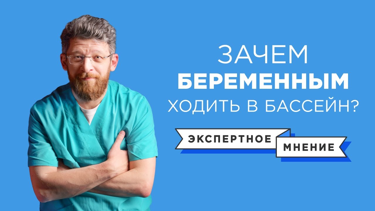 Беременность и бассейн | Можно ли беременным заниматься спортом