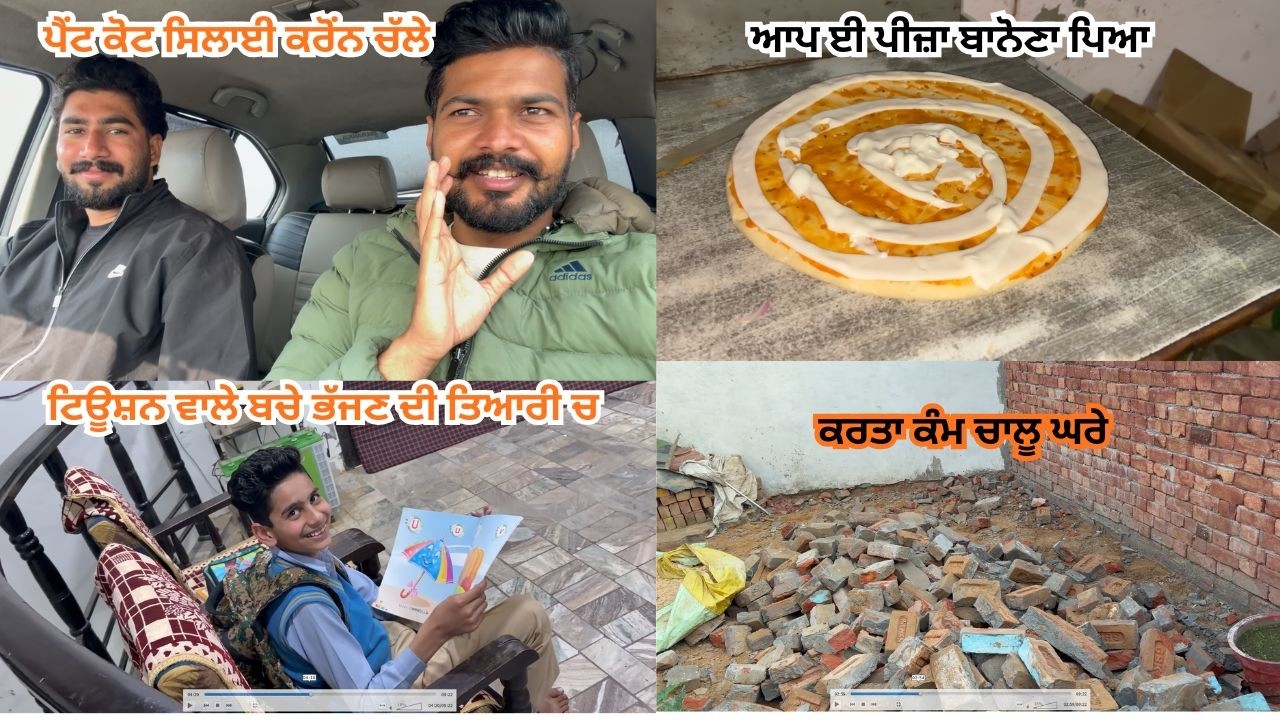 ਪੈਂਟ ਕੋਟ ਸਿਲਾਈ ਕਰੋਂਨ ਚੱਲੇ || ਟਿਊਸ਼ਨ ਵਾਲੇ ਬਚੇ ਭੱਜਣ ਦੀ ਤਿਆਰੀ ਚ || pizza app hi bnaya