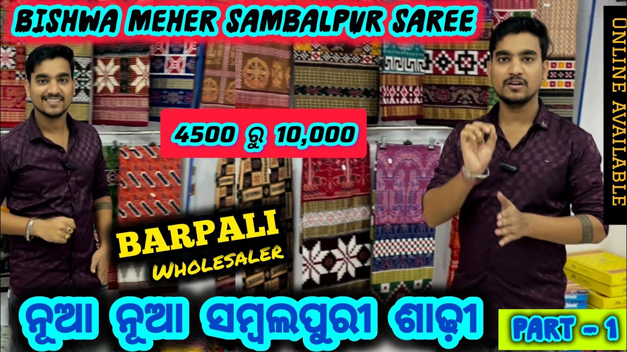 ବରପାଲି ରେ Most Popular Sambalpuri Saree ₹4500 to 10000 | Sambalpuri Saree with Blouse Designs