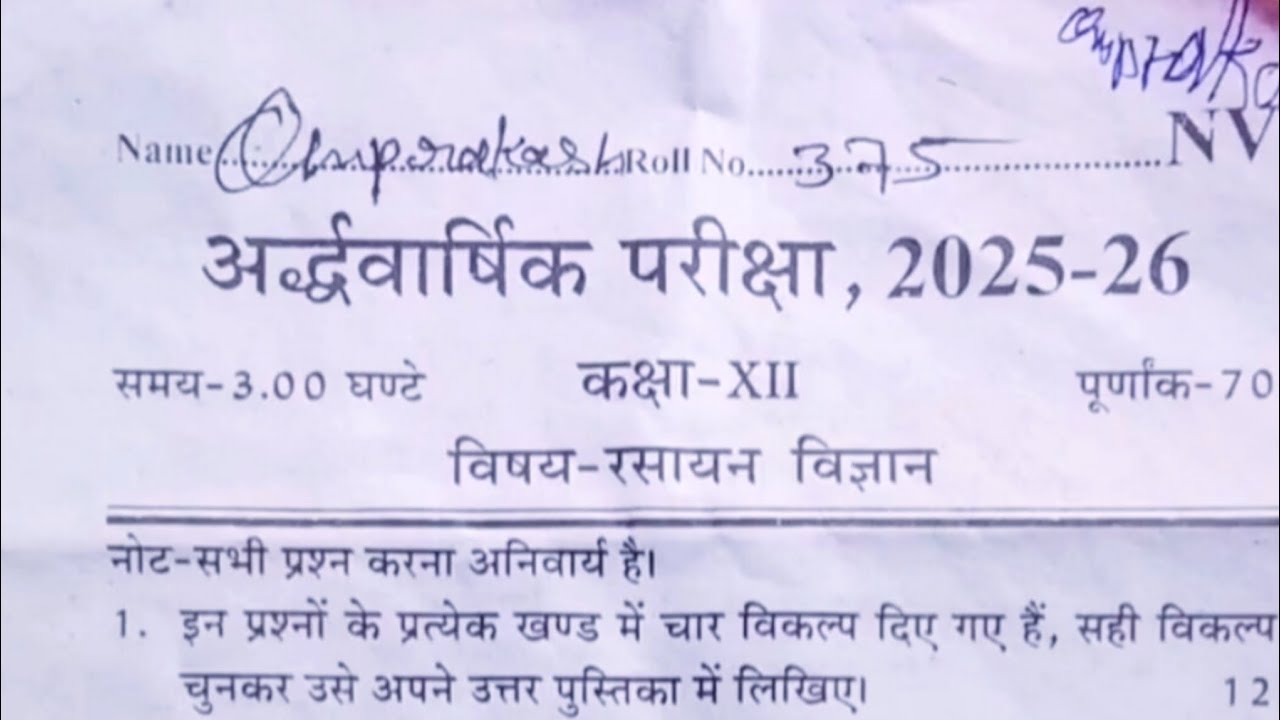 क्लास 12th रसायन विज्ञान अर्धवार्षिक परीक्षा पेपर code NV l class 12th chemistry half yearly exam 