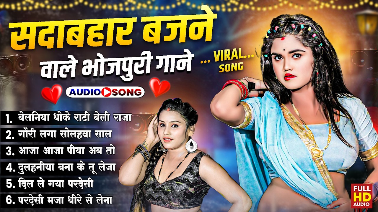 सदाबहार भोजपुरी DJ गाने 2026   Bhojpuri Songs 2026  Shilpi Raj Songs Collection 2026