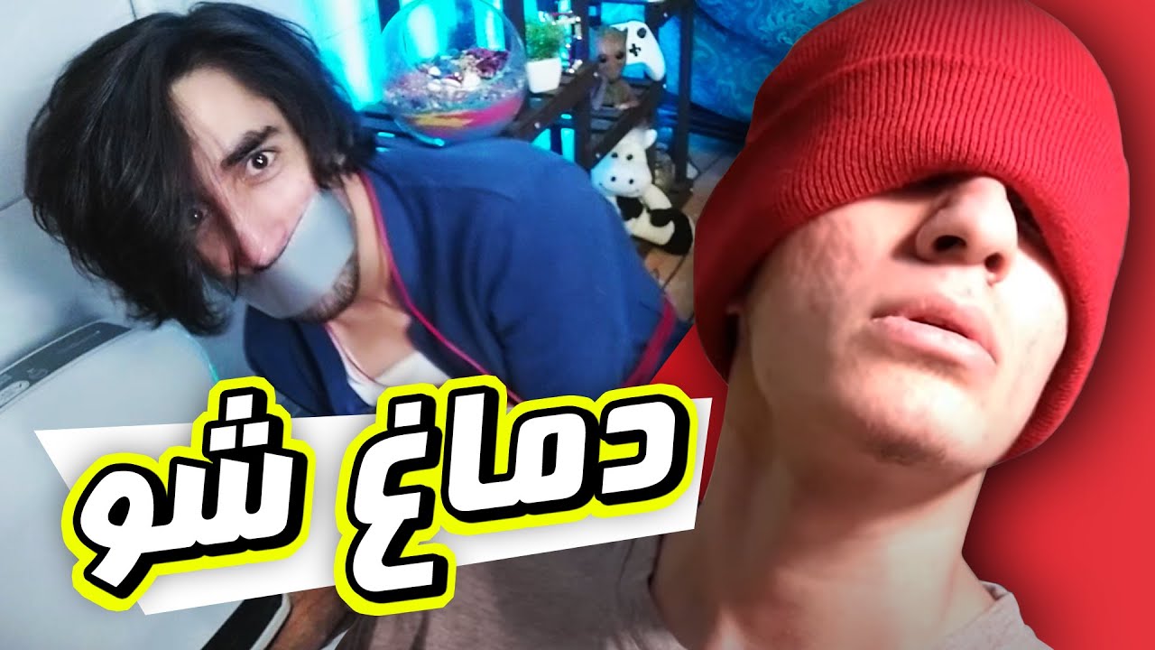 دماغ شو با اجرای مترزک 😂
