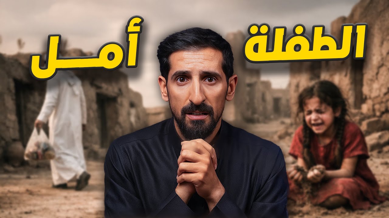 جــ * ــريمة حصلة في بيت امل ولا احد يعلم عنها !!💔🤯