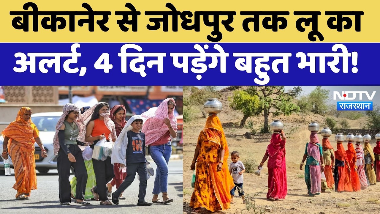 Heat Wave in Rajasthan: Scorched Districts, Alert from Bikaner to Jodhpur | Weather