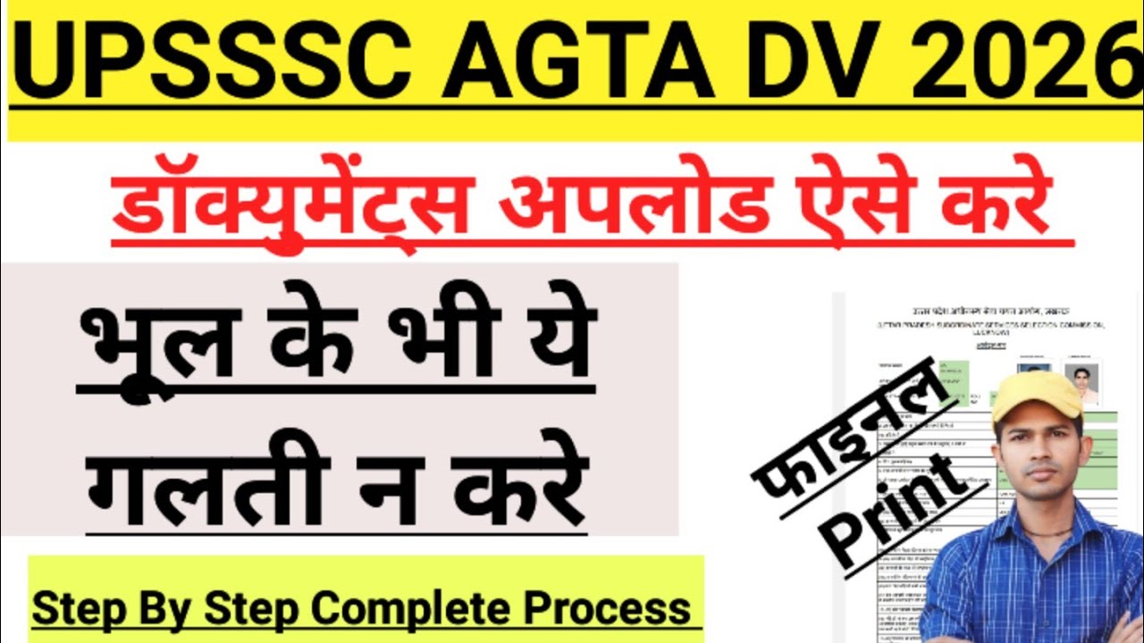 Agta dv document upload । Upssc agta dv document upload process । Upsssc agta dv kaise kare