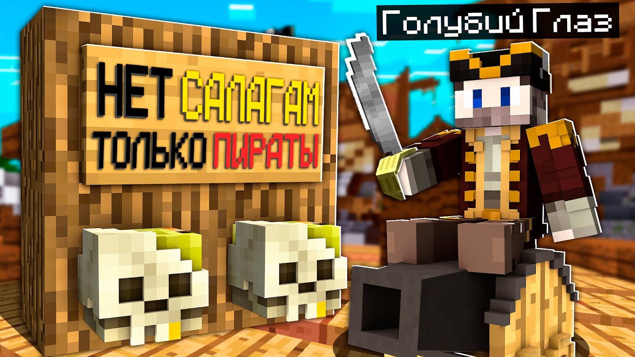 😱Я Притворился ПИРАТОМ и Зашёл на Сервер 