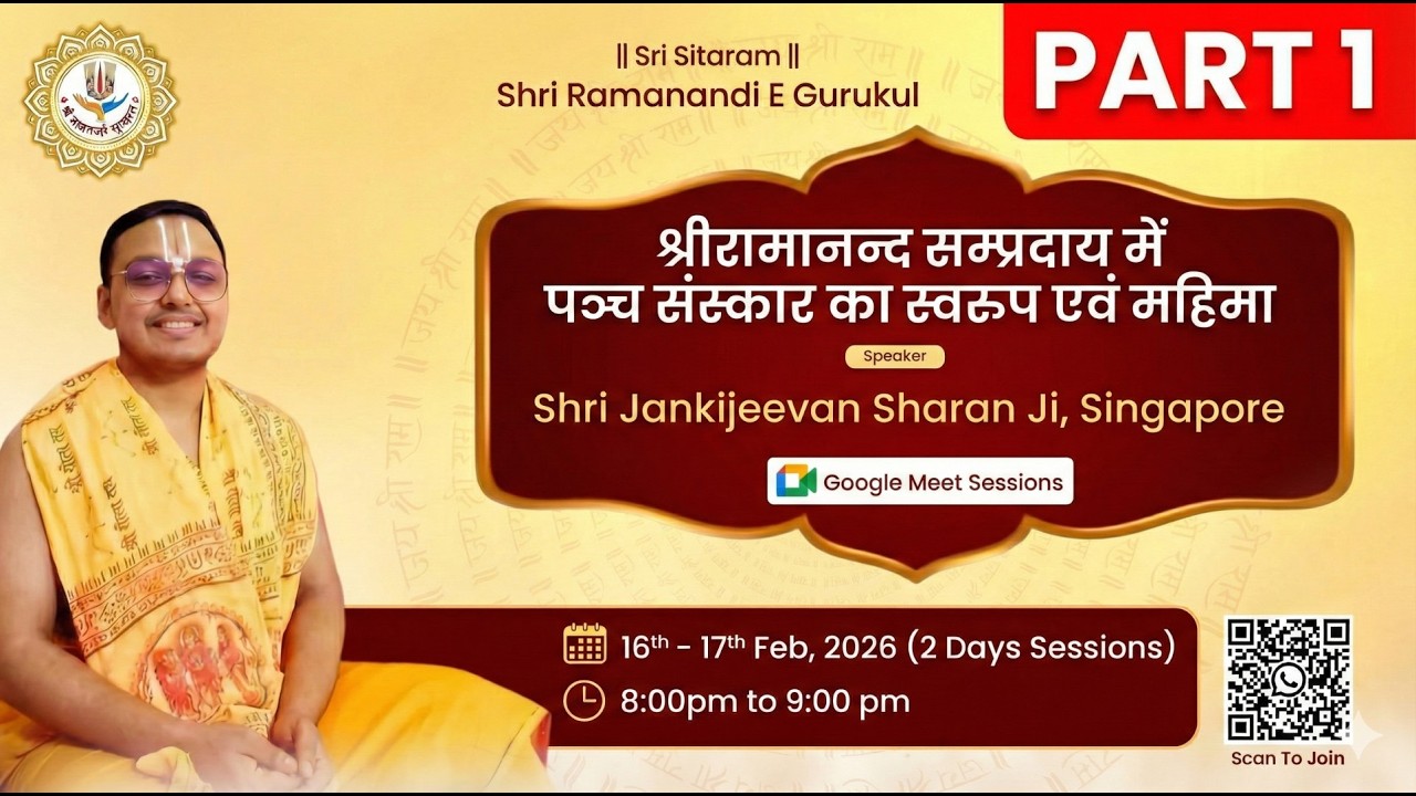 वैष्णव पंच संस्कार का स्वरुप एवं महिमा | Vaishnav Panch sanskaar | Part - 1