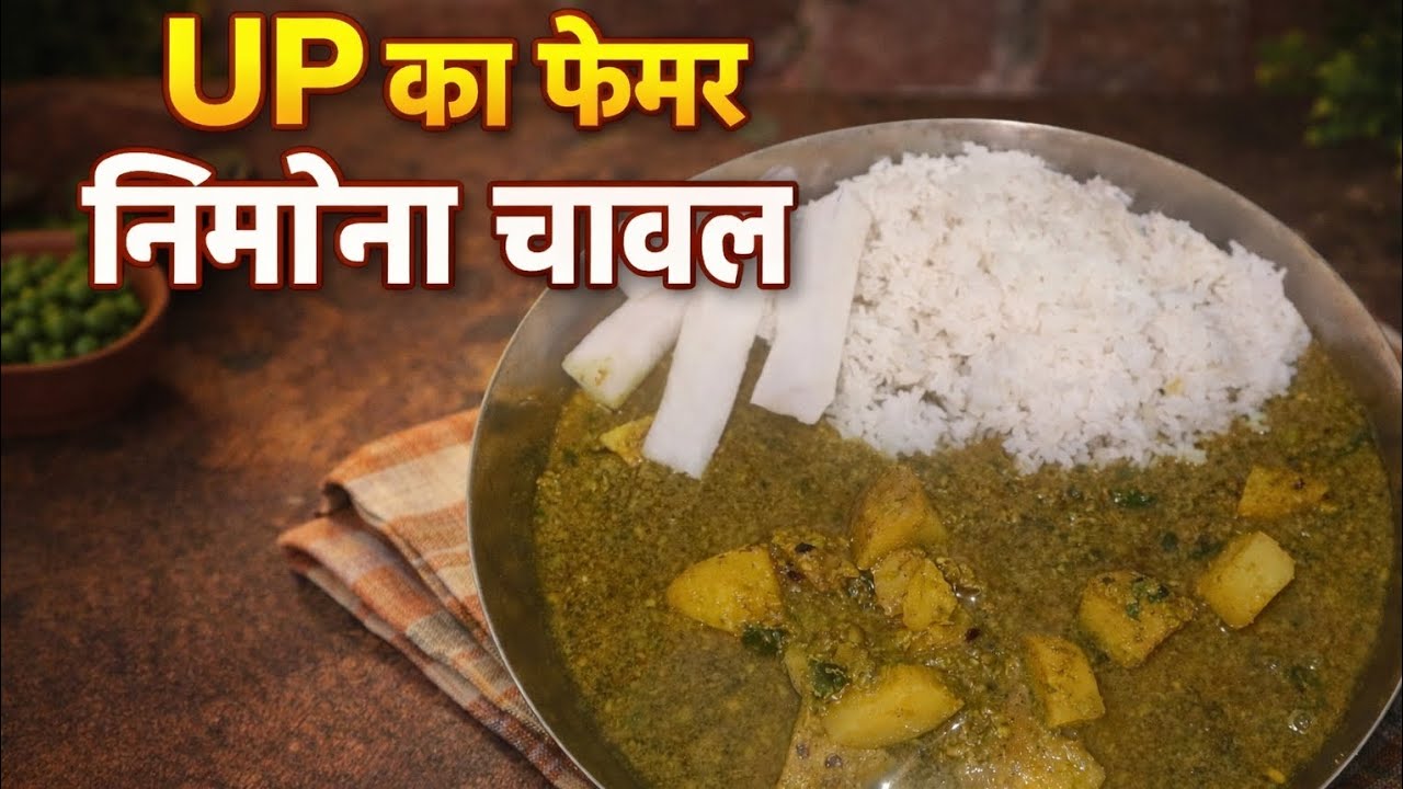  Matar Nimona | सर्दियों की No.1 Desi Recipe | Hari Matar Nimona | UP का Famous Nimona Chawal 😍 | 