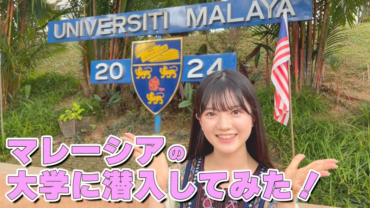 マレーシアの学食に東大生が潜入してみた！