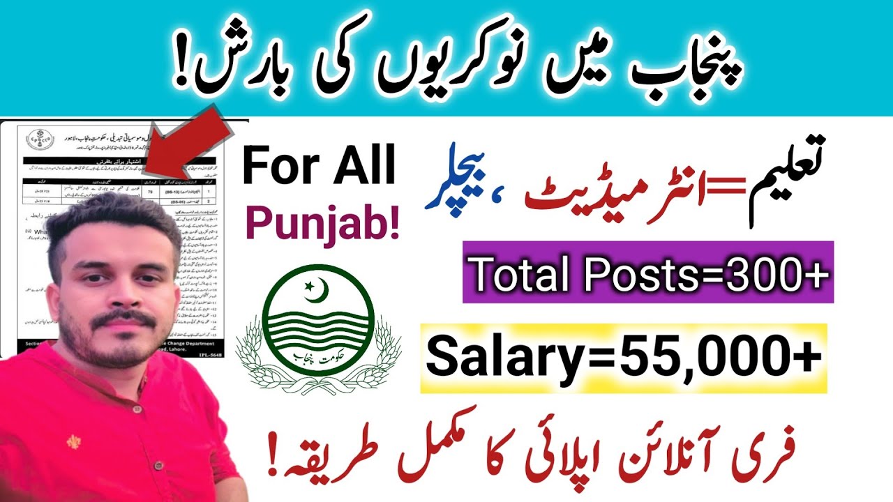 Punjab ma Jobs Ki Barish|Environmental Jobs Punjab|How to apply Online|Latest jobs