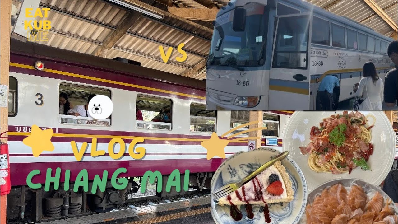 Vlog chiangmai  รถทัวร์🚌 vs รถไฟ 🚂 อันไหนดีกว่าา!! (EAT KUB ME)