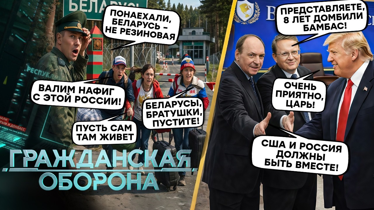 ГОЙДА! Россияне массово БЕГУТ в Беларусь, депутаты ГОСДУМЫ в Вашингтоне, СТРАХ и НЕНАВИСТЬ в Венгрии