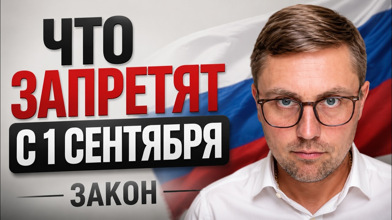 Закон о Криптовалюте в России - Что Делать Инвестору с 1 Сентября