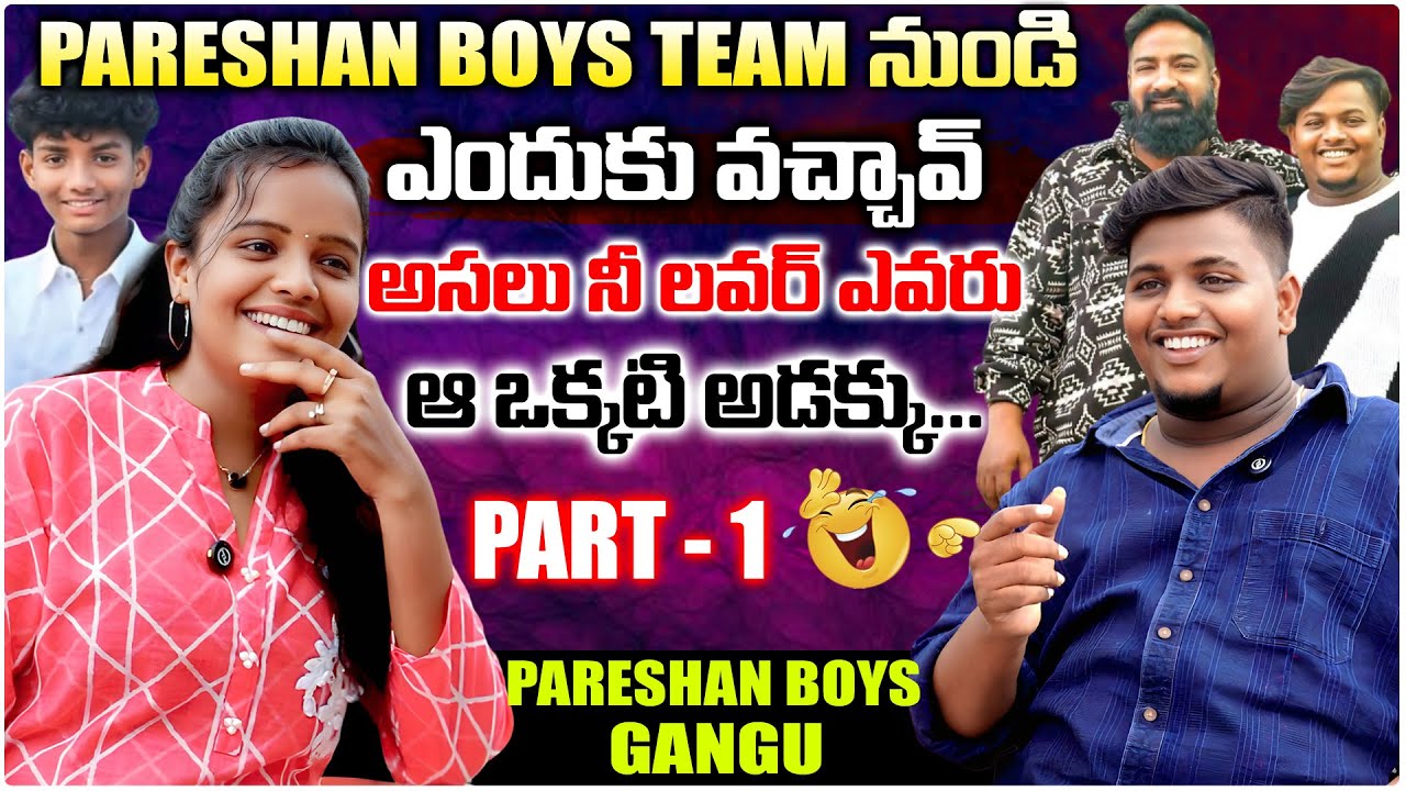 PARESHAN TEAM కి మళ్ళీ వెళ్తావా ? || PARESHAN BOYS GANGU FULL ENTERTAINMENT INTERVIEW 🤣|| SOWMYAS TV