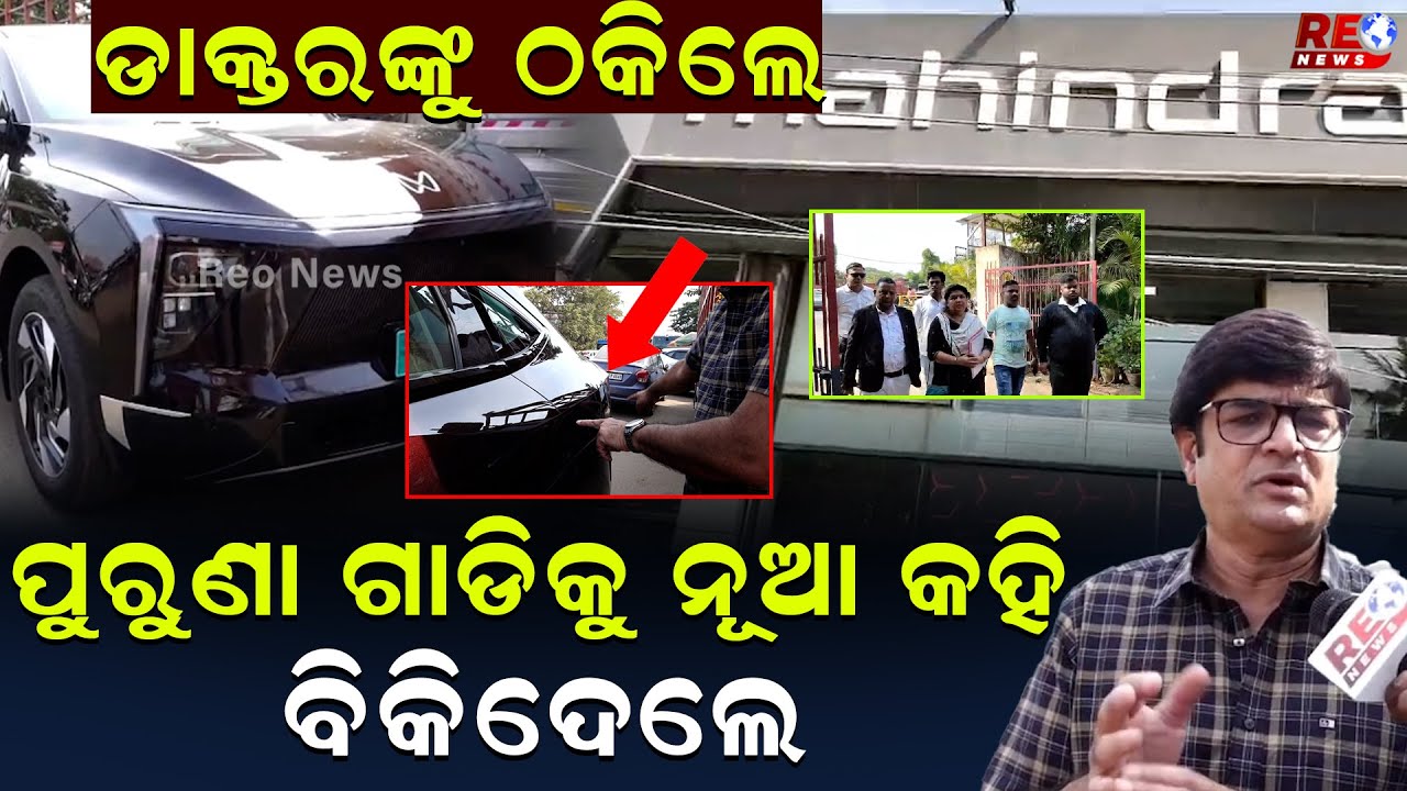 32 ଲକ୍ଷ ଦେଇ ପାଇଲେ ପୁରୁଣା ଗାଡି ll Bhubaneswar ll Capital Police Station ll Odisha