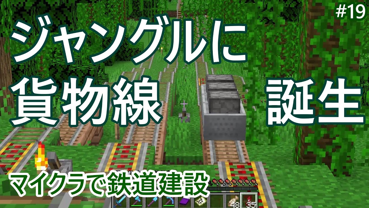 【マイクラ】貨物線にかまど付きトロッコ重連を走らせてみた　マイクラで鉄道建設 #19 【Minecraft】