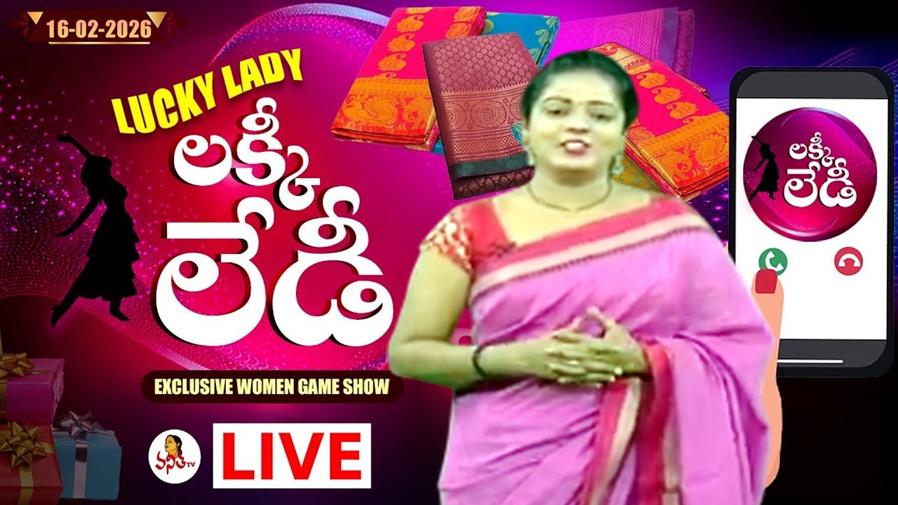 🔴 LIVE : లక్కీ లేడీ | Lucky Lady | 16-02-2026 | Special Women's Game Show | Mon - Fri @ 11:30 AM