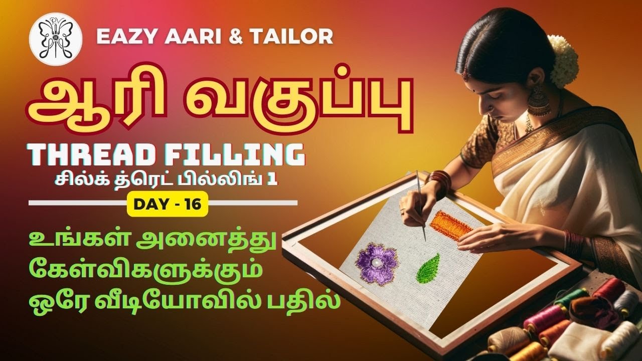 Thread filling | Silk thread filling for beginners | aari free class | சில்க் த்ரெட் பில்லிங் day 1